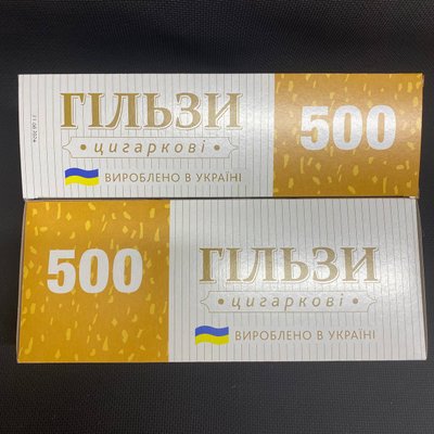 Гільзи цигаркові: зроблено в Україні 500 шт SG-UA-500 фото